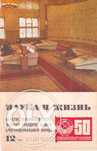 Журнал Наука и жизнь с 1970 по 1991 года