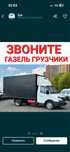 Газель Грузоперевозка Вывоз мусора Доставка Город межгород