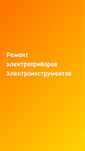 Электроинструменты электроприборы