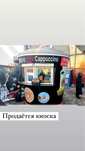 Продается киоска