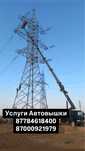 Автовышка от 18 до 45 метров