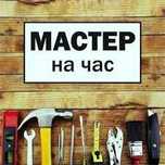 универсальный мастер (осмотр, оценка работы, ремонт, результат)