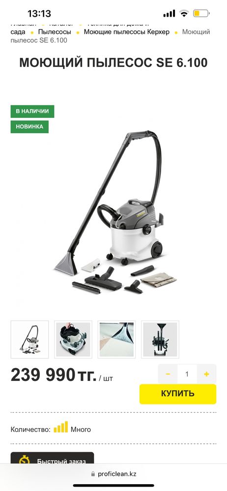 Продам Моющий пылесос KARCHER SE 6.100