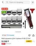 Wahl профессиональная машинка для стрижки