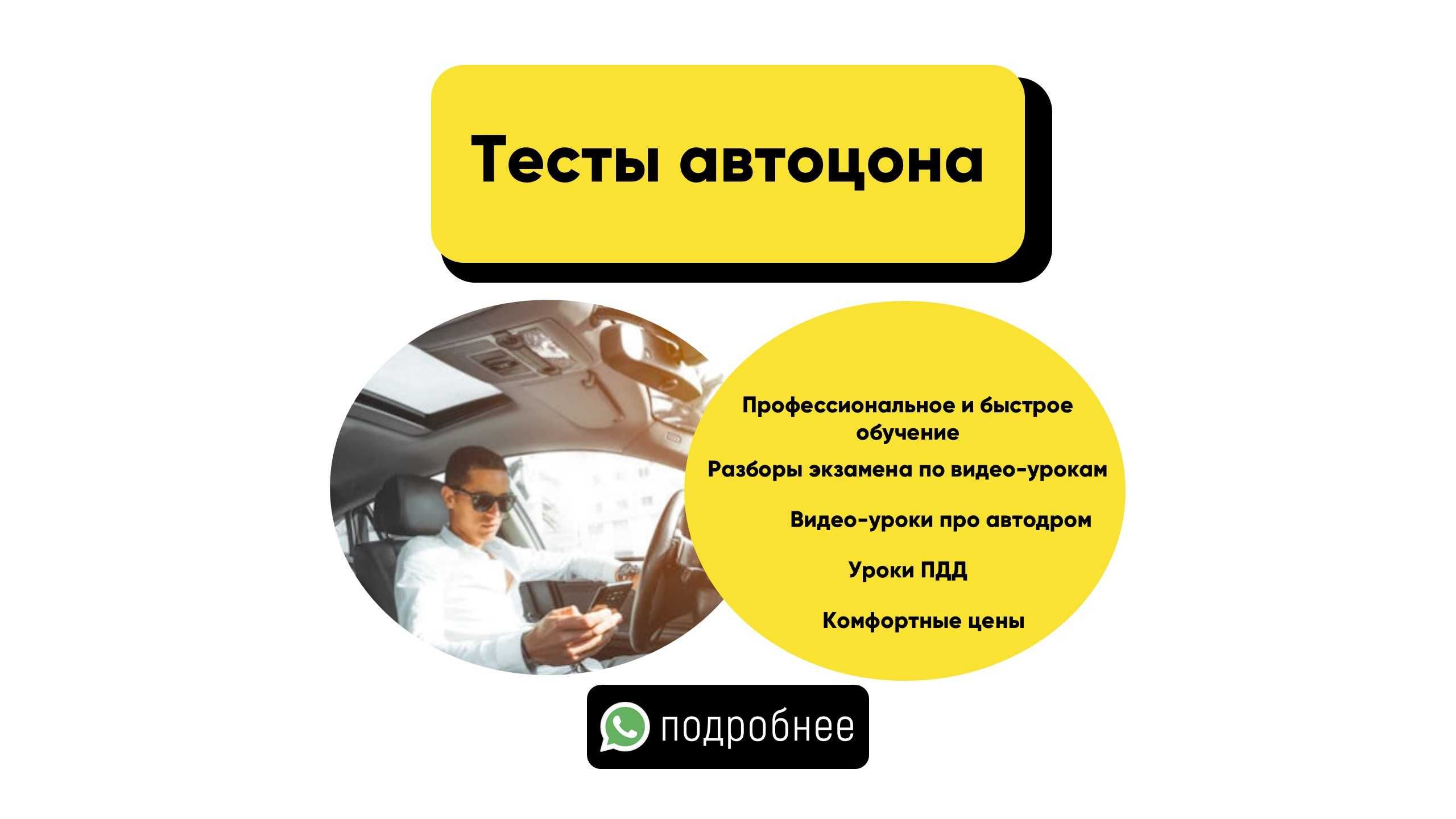 Автошкола Автодром Теория и Вождение Полный курс Автомат и Механика