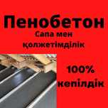 Пенобетон Утепление крыш.пенабетон