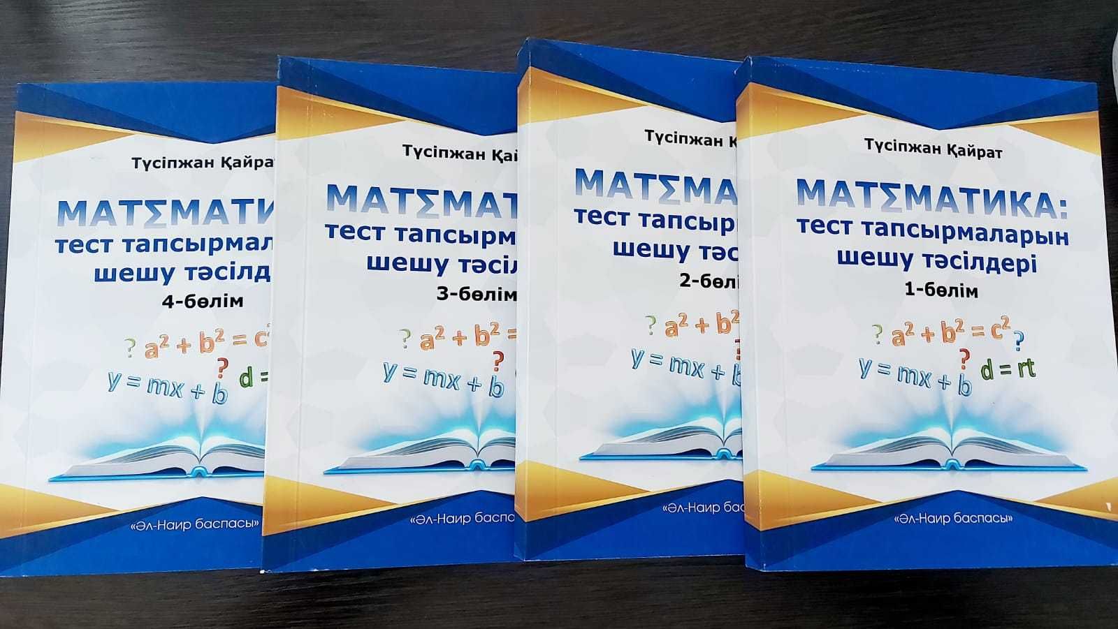 РАСПРОДАЖА! МАТЕМАТИКА ЕНТ/ҰБТ/ Математикалық сауаттылық