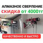 Алмазное сверление бурение сухое сверление канализация резка