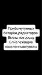 Приём чугунных радиаторов, батареи. Приём батарей.