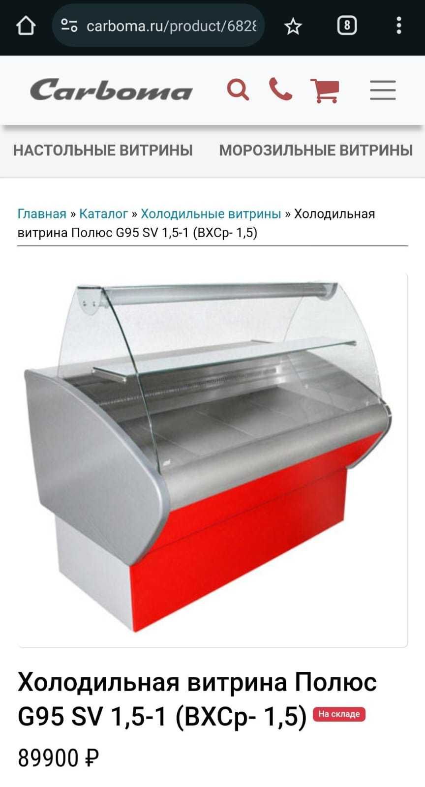 Витрина холодильная для мяса молочки колбасы ветрина мұздатқыш