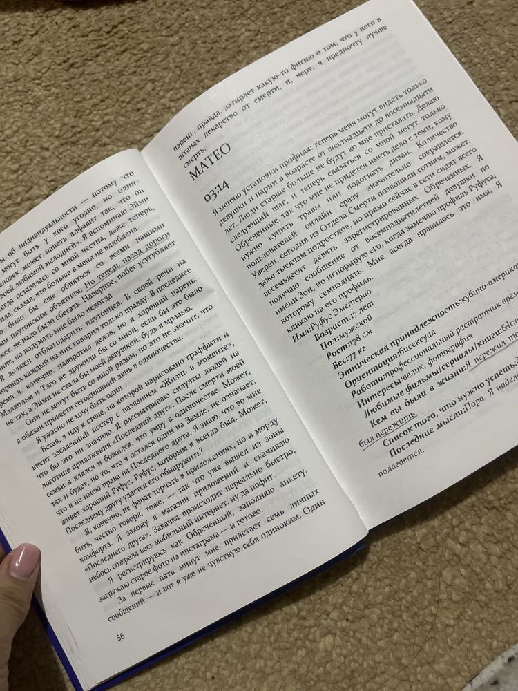 книга в конце они оба умрут