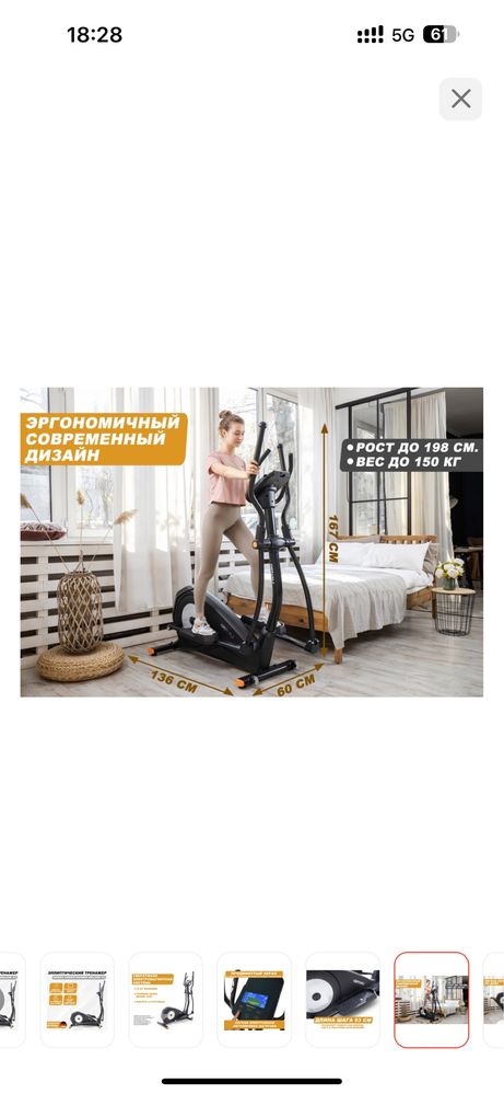Эллиптический тренажер