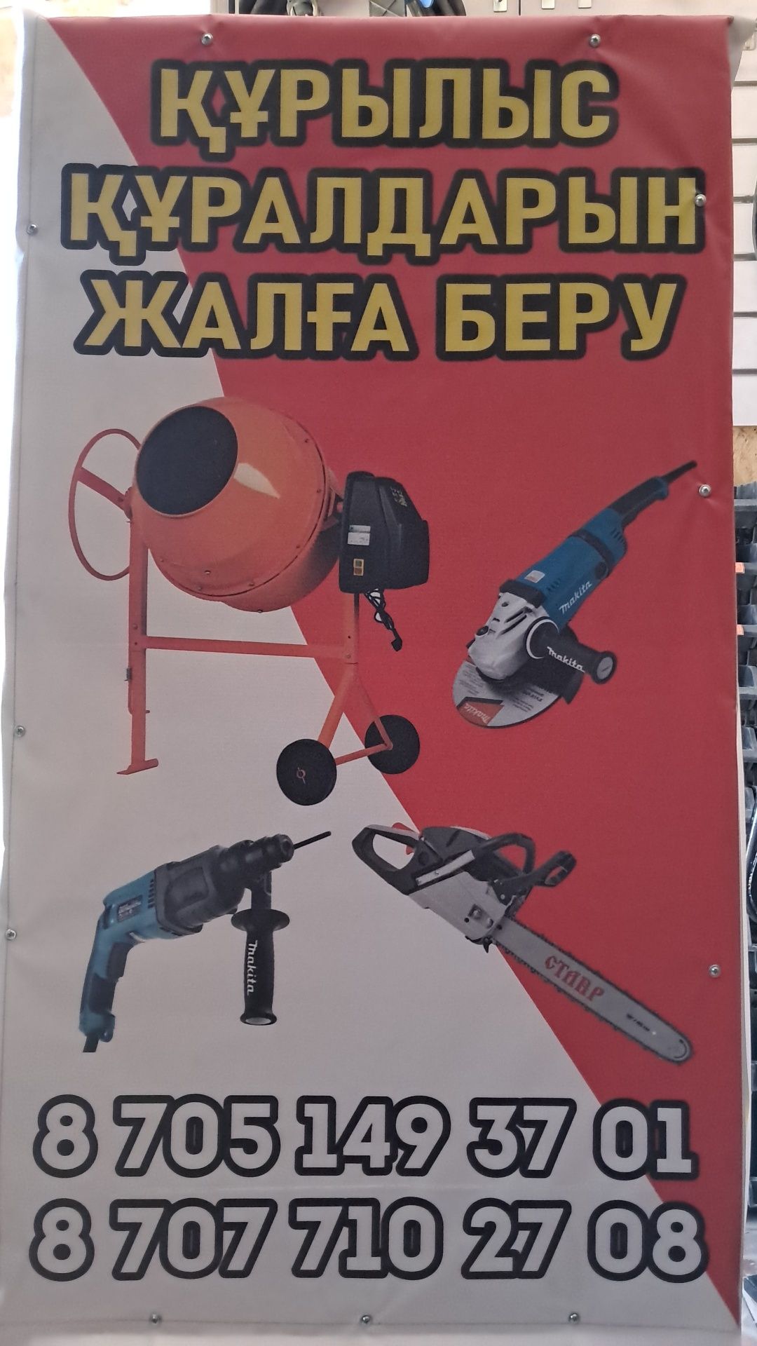 Аренда электро инструментов
