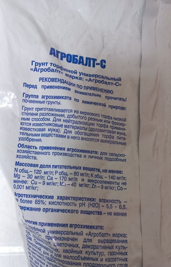 Продам кислый торф агробалт. Цена за литр 320тг