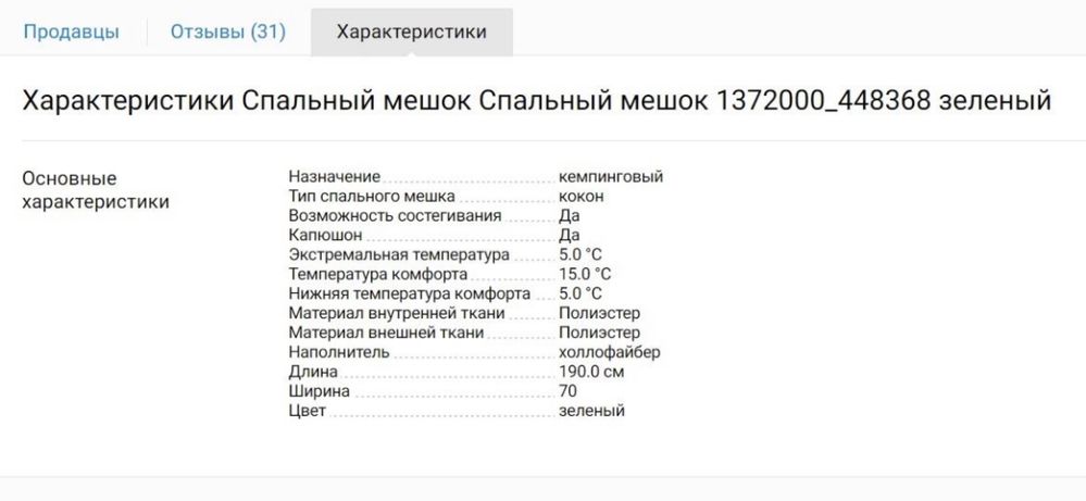 Спальный мешок