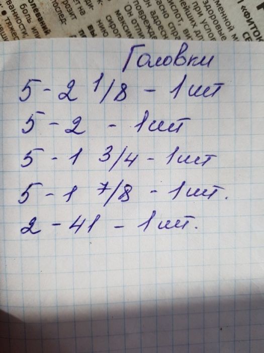 Головки крупные.