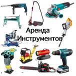 Аренда инструментов, отбойник