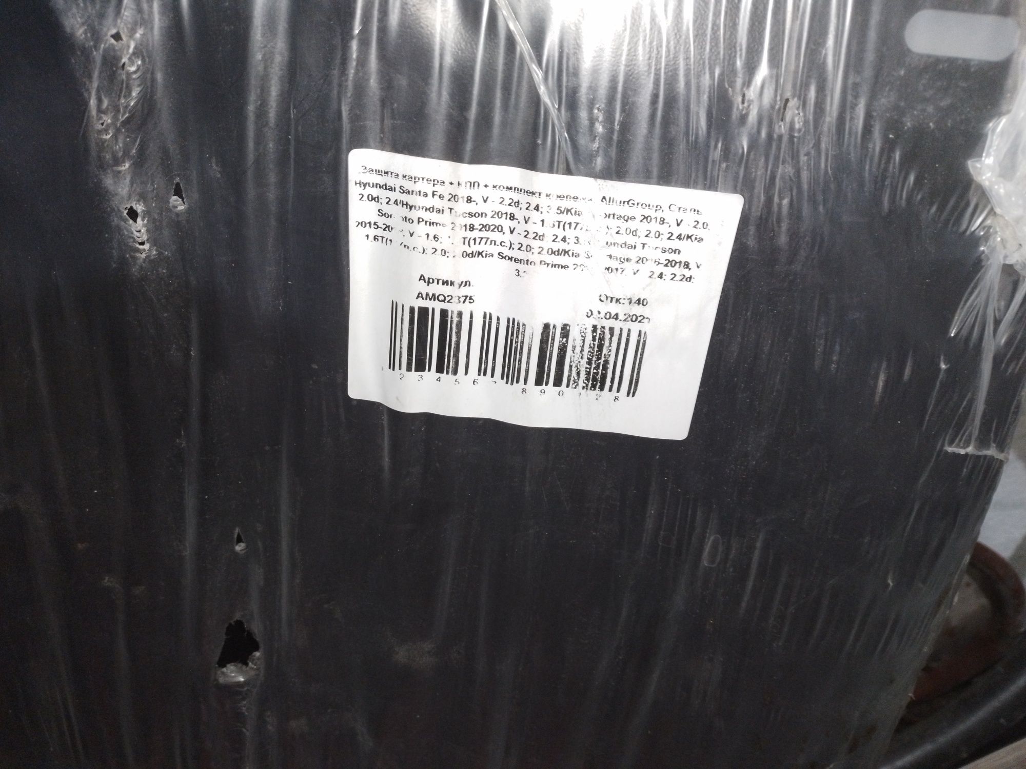 Срочно продам защита двигателя киа