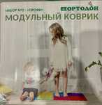 Ортопедические коврики Ортодон