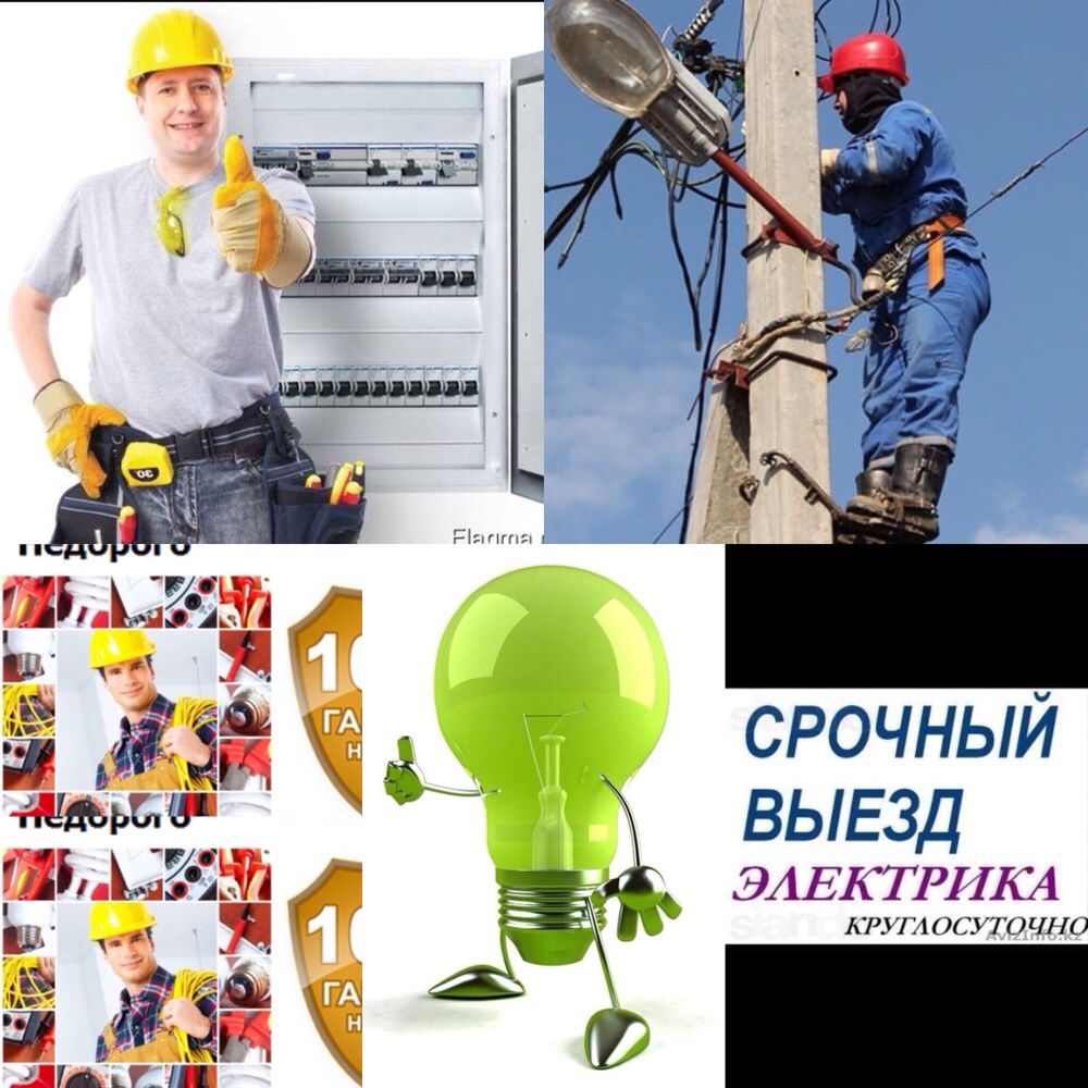 ЭЛЕКТРИК ШЫМКЕНТ КРУГЛОСУТОЧНО иНедорого Услуги Электрика в Шымкенте !