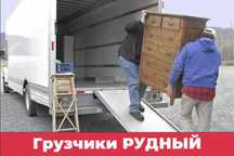 Услуги грузчиков. Разнорабочие. Грузовое авто, газели. Вывоз мусора.