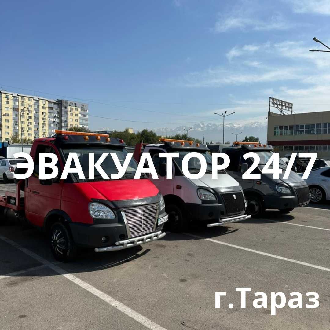 Эвакуатор 24/7 Недорого Тараз