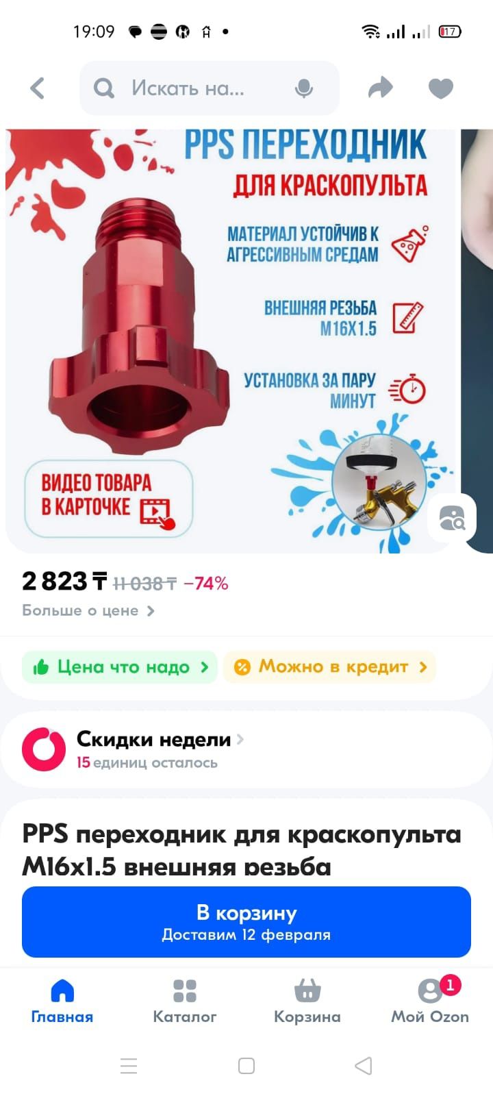 Продам переходник для краскопульта