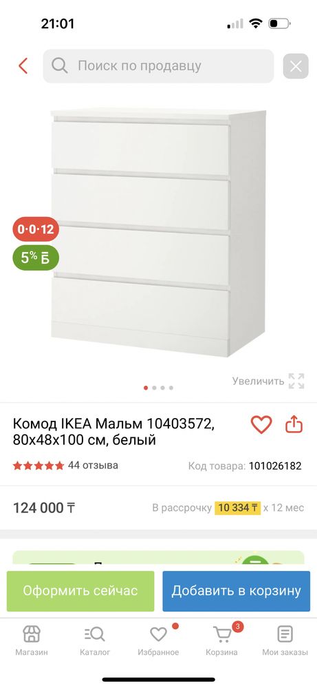 Комод ИКЕА б/у продам