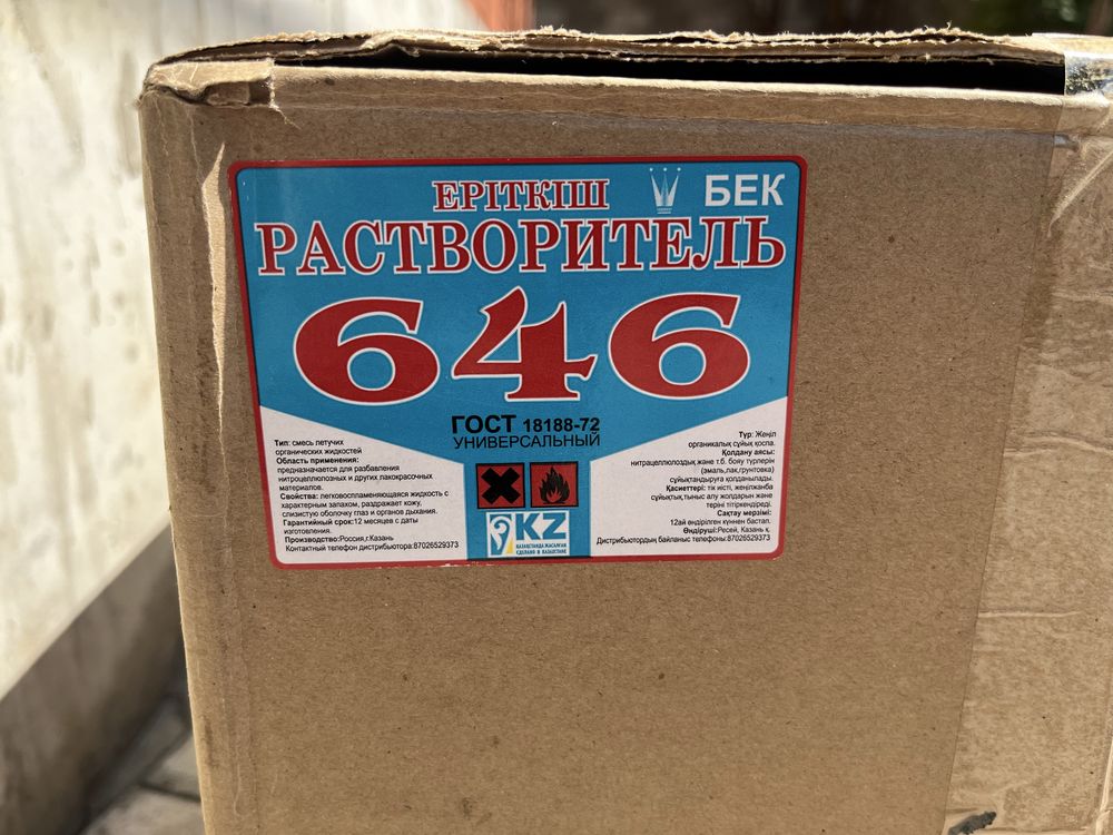 Растворитель 646