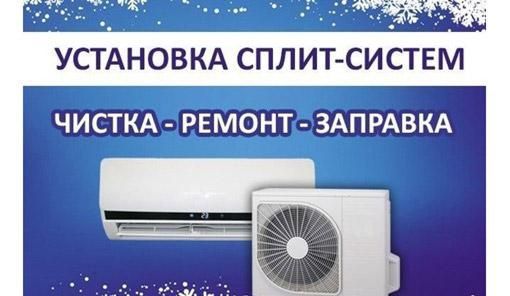 Установка кондиционеров