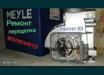 Ремонт ДМРВ Volkswagen Passat B3