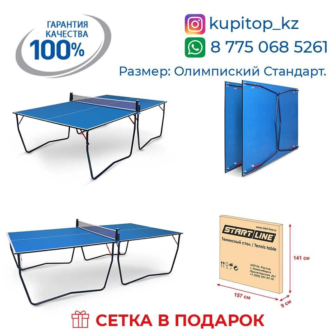 Петропавловск СКИДКИ теннисный стол настольный теннис Пинг понг