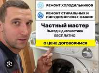 Ремонт Стиральных  машин