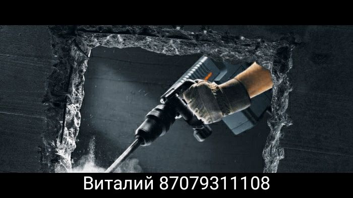 Разрушение всего всего. Демонтаж