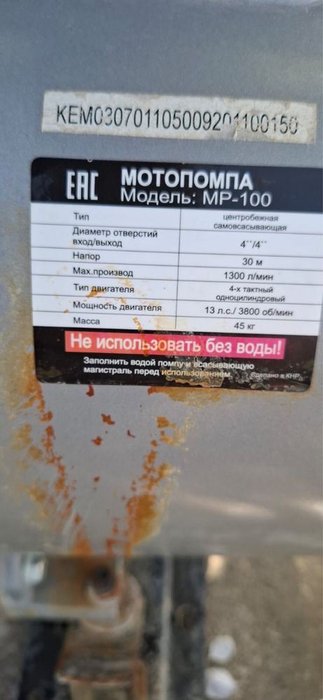 Мотопомпа сатылады