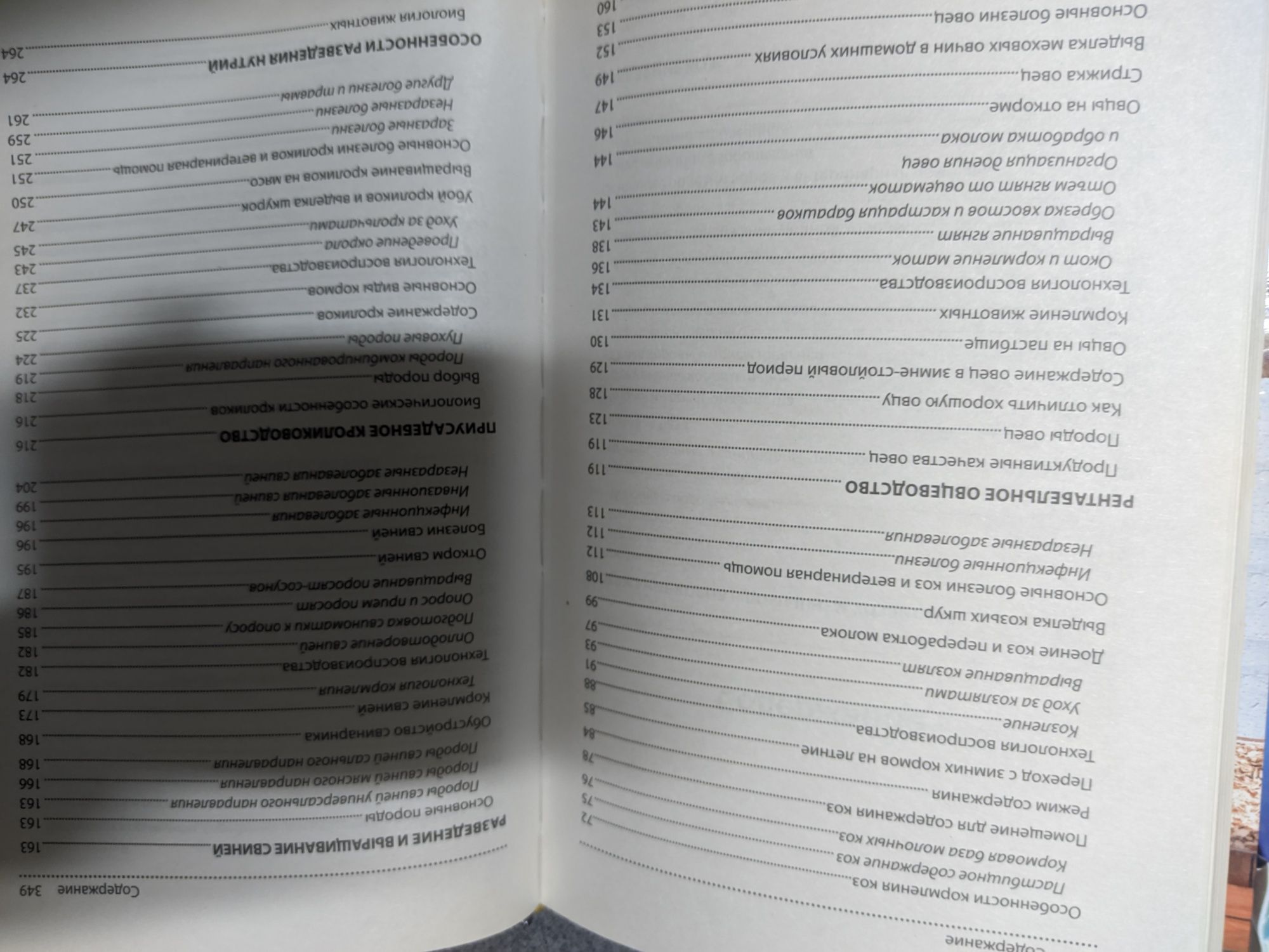Справочник фермера. Животноводство, птицеводство, пчеловодство.Корова