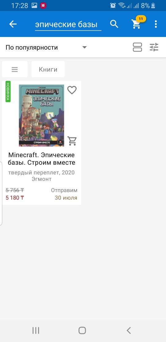 Minecraft. Эпические базы. Строим вместе