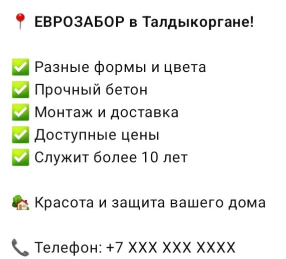 Евроқоршаулар/еврозаборы