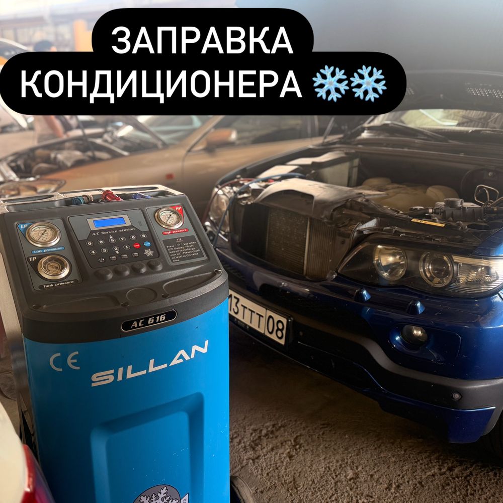 Заправка кондиционеров