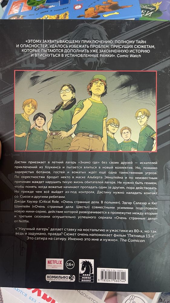 Книга комикс «Очень странные дела»