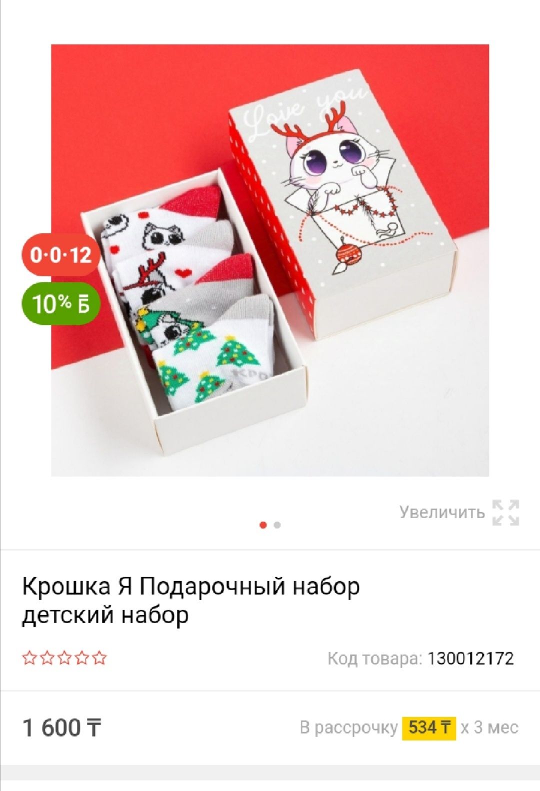 Набор носочек на 1 годик