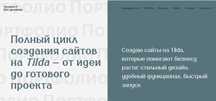 Веб-дизайнер. Создаю сайты и адаптирую их под мобильные устройства.