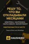 Электрика • Сантехника • Сборка мебели • Мелкий ремонт
