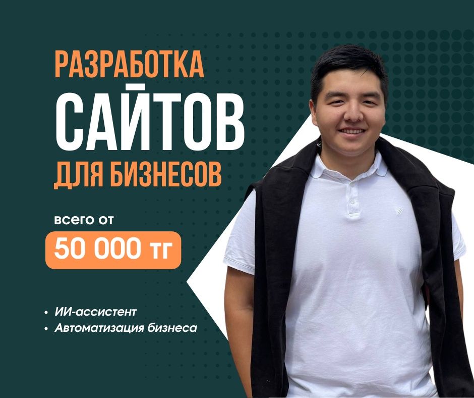 Интегратор ИИ боты, ассистенты, Разработка сайтов, Автоматизация