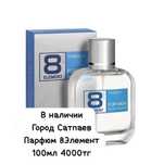 Продам 8Элемент от Фаберлик г.Сатпаев