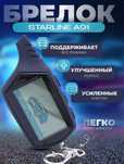 Брелок сигнализации starline a 91 / Пульт А91