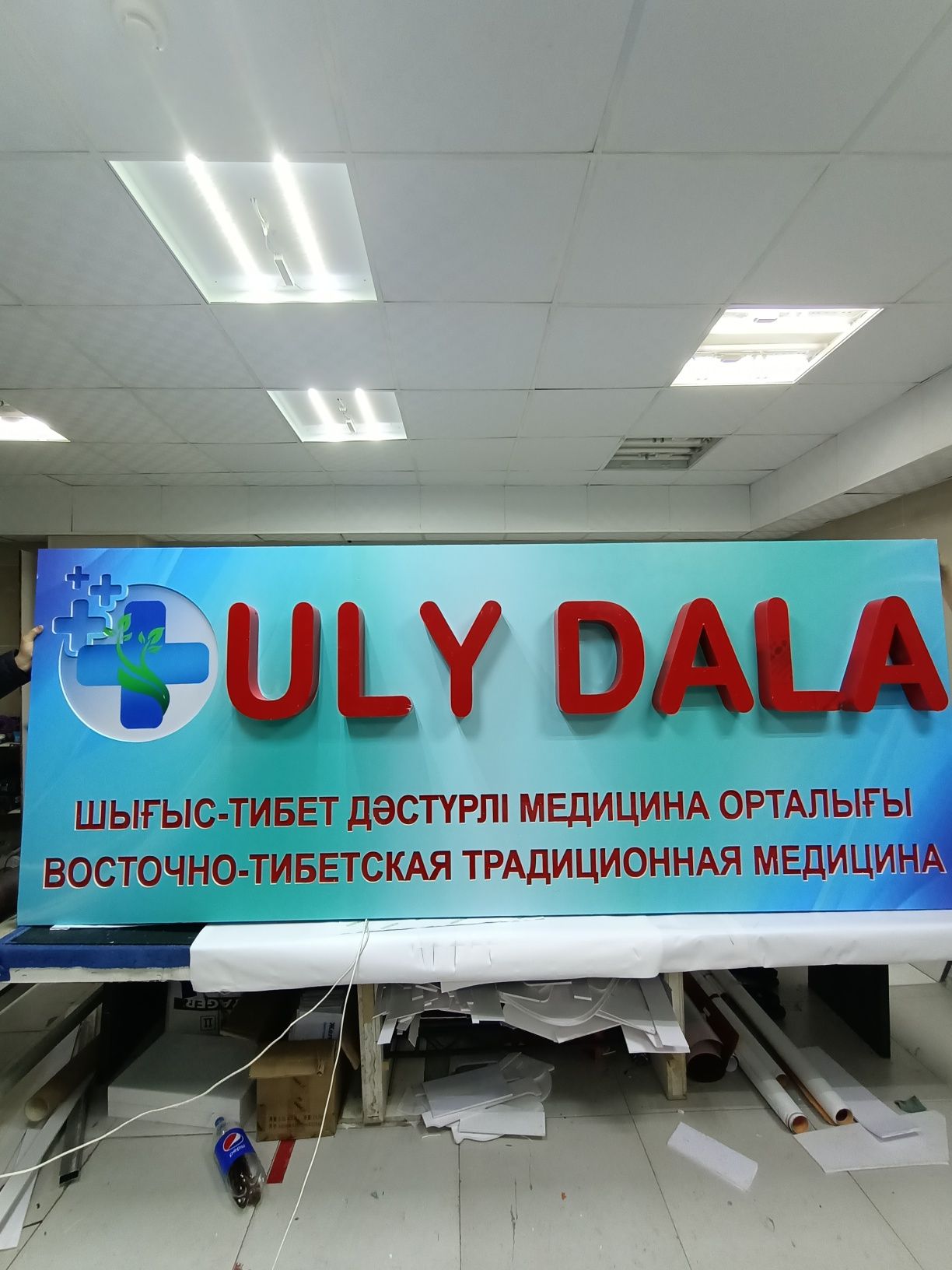 Печать баннер,банер,вывеска,наружная реклама,объемные буквы