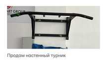 Продам настеный турник
