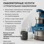 Услуги строительной лаборатории