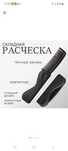 Мужская расческа